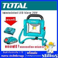 Total ไฟสปอร์ตไลท์ LED แบตเตอรี่ไร้สาย 20V (แบบตั้งพื้น) รุ่น TWLI2025 แถมฟรีแบตเตอรี่ 20vและแท่นชาร์จคุณภาพดี