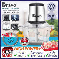 BRAVO เครื่องบดสับอเนกประสงค์ BC-SG18 (โถแก้ว 1.8 ลิตร)