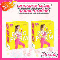 [2 กล่อง] ผงผอม มายมิ้น คลอโรฟิลล์ รสเลม่อน [5 ซอง/กล่อง] PONGPOM Mi-NE