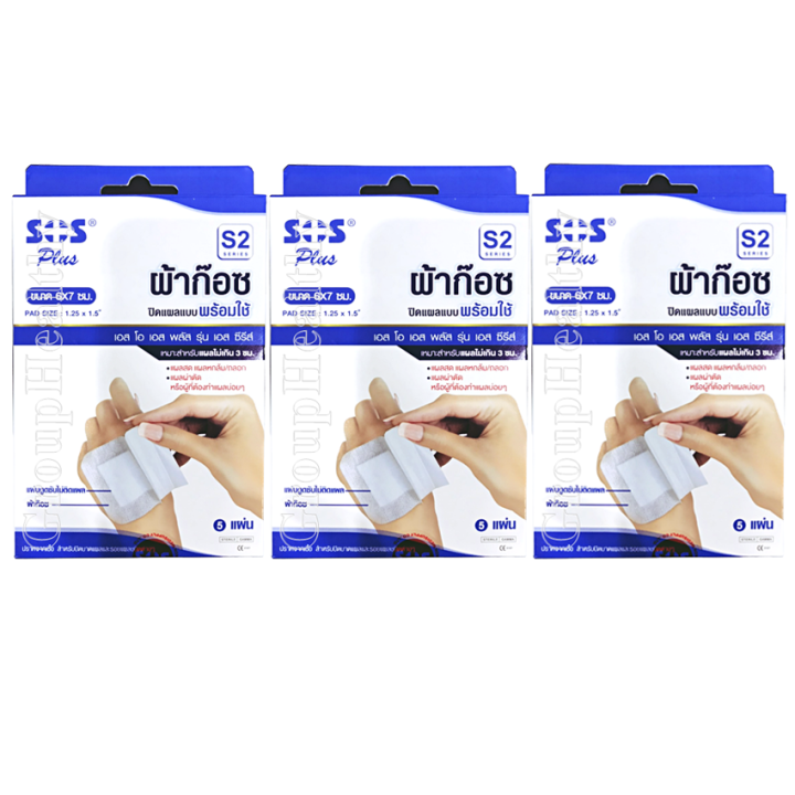 sos-plus-s2-series-เอสโอเอส-พลัส-รุ่น-เอส-ซีรีส์-ผ้าก๊อซปิดแผลแบบพร้อมใช้-6-ซม-x7-ซม-5-แผ่น