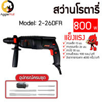 ?? EUROXL ?? สว่านโรตารี่ รุ่น 2-26DFR 800 วัตต์ แข็งแรงเจาะเหล็ก เจาะคอนกรีต เจาะไม้ จัดส่ง KEERY ??