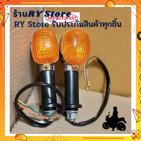 ไฟเลี้ยวคาวาซากิ KAWASAKI รุ่นวิคเตอร์ เอ็ม เคอาร์ จีทีโอ คลาสสิค VICTOR-M / KR / GTO CLASSIC รับประกันสินค้าทุกชิ้นโดย RY Store