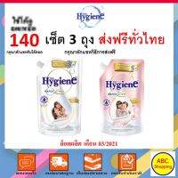 ღ✅ ส่งไว ใหม่ ของแท้ ✅ Hygiene เอ็กซ์เพิร์ท แคร์ ปรับผ้านุ่ม บลูมมิ่ง และ มิลค์กี ทัช 520 มล. 3 ถุง คละสีไม่ได♪