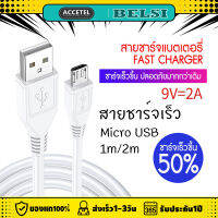 สายชาร์จเร็ว VIVO แท้ Quick Charger Cable MICRO USB รองรับ VIVO V9 V7+ V7 V5s V5Lite V5Plus V5 V3Max V3 Y85 Y81 Y71 Y65 Y55s Y53 Y55 Y21 Y51 Y35 Y37 Y31L  รับประกัน1ปี