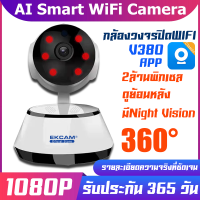 กล้องวงจรปิด WIFI IP D222 เดินตามคนได้ 360 องศา.รุ่นใหม่สุด ร้องไล่ และแจ้งเตือนผ่านมือถือได้ก่อนจะเสียหาย ป้องกันการแฮกดู สินค้าคุณภาพ มีประกัน