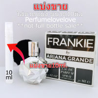 Ariana Grande Frankie edp ? 10ml. ? แบ่งขาย ? น้ำหอมแท้ กดแบ่งจากขวด