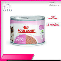 ✨ส่งฟรี ด่วนๆ[ยกถาด 12 กระป๋อง] Royal Canin Starter Mother &amp; Baby Cat Can Tray อาหารเปียกแม่แมวตั้งท้อง-ให้นม และ ลูกแมว อายุต่ำกว่า 4 เดือน จัดส่งฟรี ✨