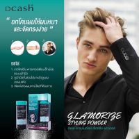 แป้งยกโคน ดีแคส แกลมเมอไรซ์ สไลลิ่ง พาวเดอร์ Dcash Glamorize Styling Powde