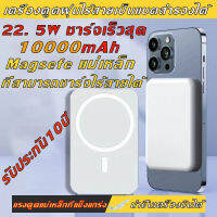 รับประกัน10ปี  พาวเวอร์แบงค์10000mah ชาร์จแบบไร้สาย ดูดที่แข็งแกร่ง ขึ้นเครื่องบิน รถไฟความเร็วสูงได้ การชาร์จแม่เหล็ก22.5w แบตสำรอง แบตเตอรี่สำรอง ภาวเวอร์เเบงค์ เพวาเวอร์แบง เพาว์เวอร์แบง