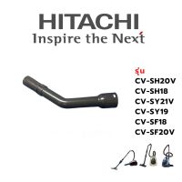 Hitachi  ข้อต่อดูดฝุ่น เครื่องดูดฝุ่น รุ่นCV-SH20V