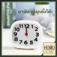 spot ♪【ถูกที่สุด】HOMUHOMEนาฬิกา นาฬิกาปลุกตั้งโต๊ะ นาฬิกาติดผนัง ดิจิตอล ดัง เสียงกระดิ่ง CC119♟