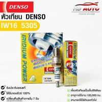 หัวเทียน Denso แท้ ?% IW16 5305 MADE IN JAPAN (4หัว)