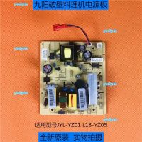 portyrm 2023 High Quality Original accessories Jiuyang broken wall cooking machine circuit board JYL-YZ01/L18-YZ05 power board computer motherboard