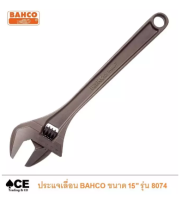 Bahco ประแจเลื่อนชุบแข็ง ขนาด 15 นิ้ว รุ่น 8074 ปากอ้าได้สูงสุด 44 มิลลิเมตร