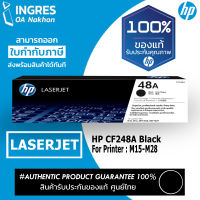 HP TONER ตลับหมึก CF248A BLACK LESERJET ปริ้นเอกสารได้ 1,000 แผ่น (INGRES)(#48A) รับประกันหมึกแท้ ประกันศูนย์ 100%