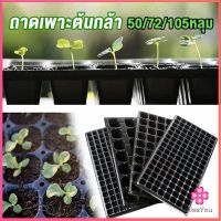 Missyou ถาดเพาะต้นกล้า  ถาดเพาะชำ ถาดเพาะเมล็ด ใช้ซ้ำได้ Seedling Tray