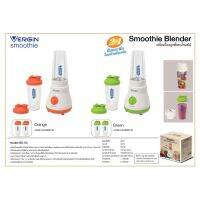 Vergin Smoothie Blender เครื่องปั่นสมูทตี้และน้ำผลไม้ สีเขียวและสีส้ม ได้ 2 กระบอก