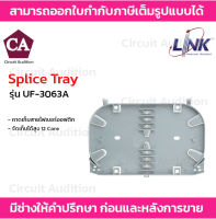 Link ถาดเก็บสายไฟเบอร์ออฟติก รุ่น UF-3063A Spare Splice Tray สูงสุด 12 คอร์