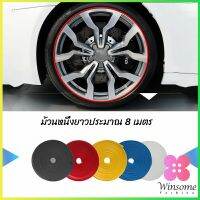 Winsome ยางแต่งขอบล้อแม็กซ์ ยางกันขอบโครเมี่ยยาง  ยางแต่งกันรอยล้อแม็ก car wheel protector