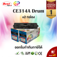 Color Box / CE314A / 126A / ดรัมเลเซอร์เทียบเท่า / CP1025 / CP1025nw / M176n / M177fw / M175a / M175nw / M275 / M275nw / สีดำ / 14,000 แผ่น / 2 กล่อง