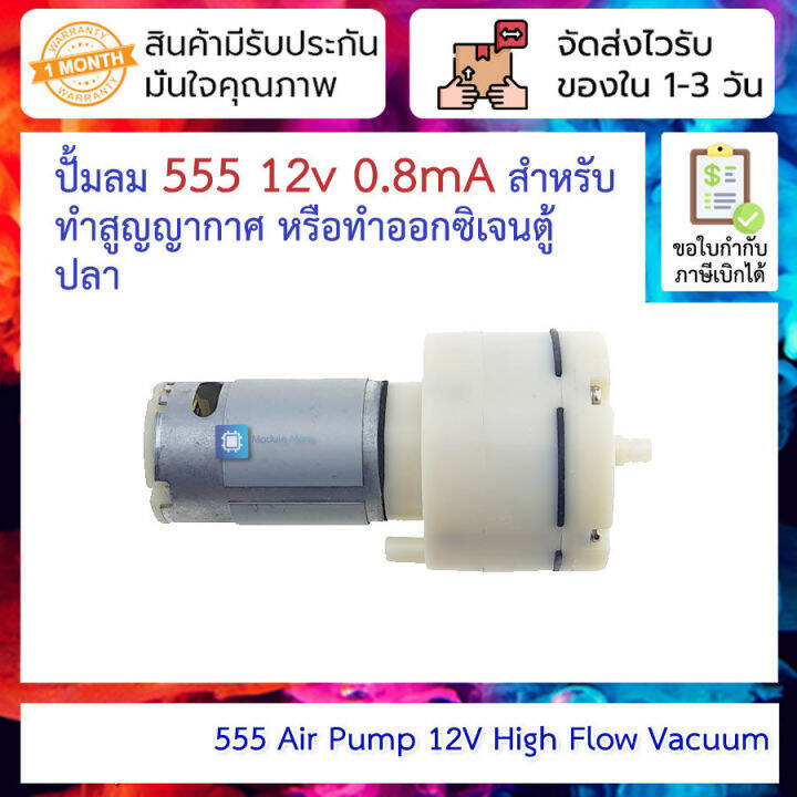 555 Air Pump 12V High Flow Vacuum Pump DIY Manual Fish Tank Aeration
