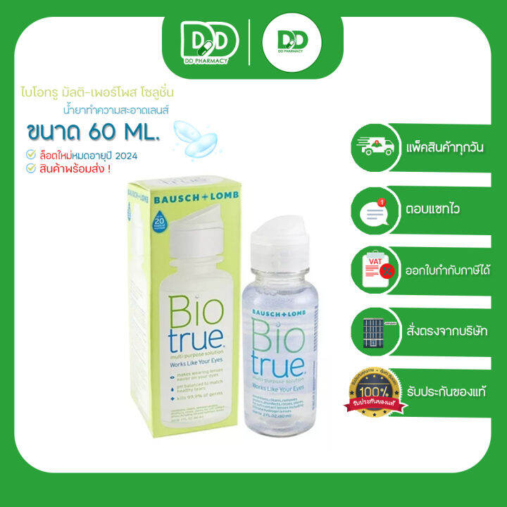 ล็อตใหม่-หมดอายุbausch-lomb-biotrue-ไบโอทรู-300มล-แถม60มล-และขนาด-60มล-ผลิตภัณฑ์ทำความสะอาดคอนแทคเลนส์