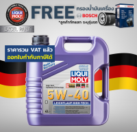 LIQUI MOLY LEICHTLAUF HIGH TECH 5W-40  4 ลิตร แถมกรอง bosch