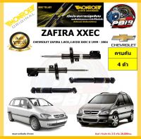 MONROE โช๊คอัพ CHEVROLET ZAFIRA 1.8CD,2.0CDX XXEC ปี 1999 - 2004 รุ่น Origiral (โปรส่งฟรี) รับประกัน2ปี 20,000กิโล