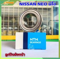 ลูกปืน NTN ลูกปืนล้อหน้า NEO NISSAN นีโอ 1.6-1.8 จำนวน 1 ลูก (  AU08441LL )