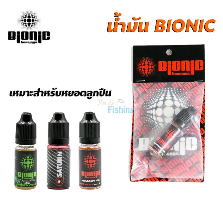 น้ำมันหยอดลูกปืน-ไบโอนิค-bionic-เหมาะสำหรับหยอดลูกปืนรอกตกปลา-มีให้เลือก-3-ราคา