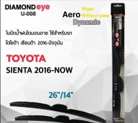 Hot Sale ใหม่ล่าสุด Diamond Eye 008 ใบปัดน้ำฝน โตโยต้า เซียนต้า 2016-ปัจจุบัน ขนาด 26"/ 14" นิ้ว Wiper Blade for Toyota Sienta ลดราคา ที่ ปัด น้ำ ฝน ยาง ปัด น้ำ ฝน ใบ ปัด น้ำ ฝน ก้าน ปัด น้ำ ฝน