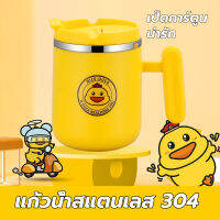 แก้วน้ำสแตนเลส 304 เกรดอาหาร ออกแบบสวยน่ารัก ขนาด 450 ml