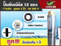 ปั้มบาดาล ปั๊มน้ำบาดาล ซับเมิส ลึก 43 เมตร ทางออกน้ำ 2 นิ้ว แรง 1.5 Kaiser รุ่น 4KSD1.5-7T