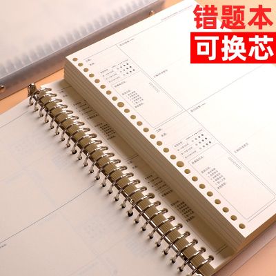 [COD] Detachable loose-leaf math wrong question book for high school students junior thickening postgraduate entrance examination college error correction and finishing