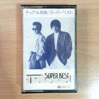 Chage &amp; Aska - Super Best (1987) Japanese pop band / Cassette เทป รับประกันไม่มีอัดทับ มีเก็บเงินปลายทาง / 0794