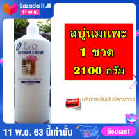 ครีมอาบน้ำนมแพะผสมน้ำนมข้าว Evo  2100ml.