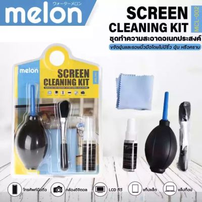 Cleaning Kit Melon MCL-002 สีสวย