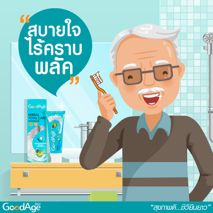 goodage-กู๊ดเอจ-ยาสีฟัน-ดูแลช่องปาก-90-กรัม-มี-3-สูตร-ดูแลสุขภาพเหงือกและฟัน-ลดเสียวฟัน