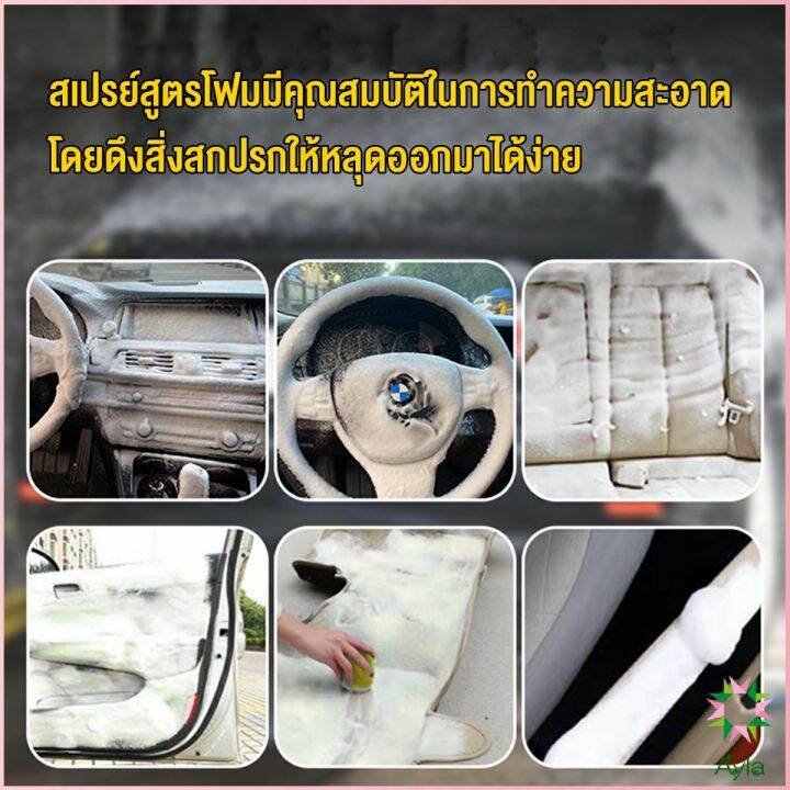 ayla-โฟมทำความสะอาด-โฟมขจัดคราบ-สเปรย์โฟมทำความสะอาดเบาะ-700ml-automotive-care