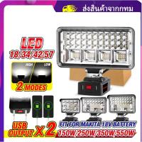 ไฟฉายเอาต์พุต USB สองทางไฟ LED ทำงาน LED 550W 5000 K 57ดวงโคมไฟสีขาวไฟสปอตไลท์ไฟฉายไฟฟ้ากลางแจ้งโคมไฟตั้งแคมป์สำหรับแบตเตอรี่ Makita 18V