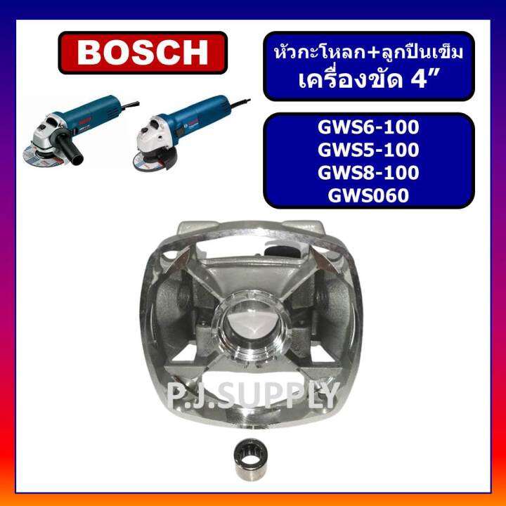 หัวกระโหลก-หินเจียร-4-นิ้ว-gws6-100-gws5-100-gws8-100-gws060-bosch-หัวกะโหลกเครื่องขัด-4-นิ้ว-gws6-100-หัวกะโหลก-gws8-100