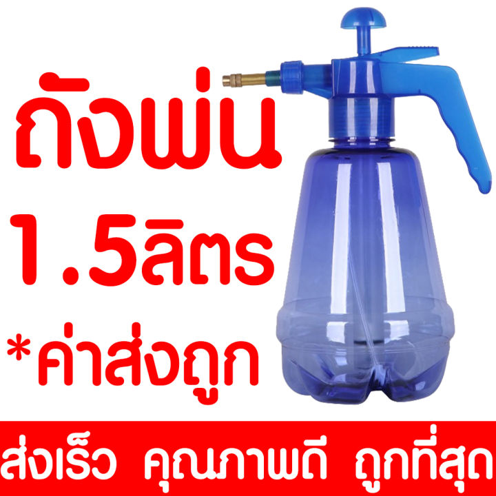 ค่าส่งถูก-ถังพ่นยา-2-ลิตร-กระบอกฉีดน้ำ-กระบอกพ่นยา-กระบอกฉีดน้ำแรงดัน-เครื่องพ่นยา-ฟ๊อกกี้-foggy-sprayer-ถังพ่นโฟม-รดน้ำ-ฉีดโฟม-พ่นปุ๋ย