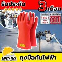 ถุงมือกันไฟฟ้าดูด CATU รุ่น CGM-1 ผลิตจากยางอย่างดี สามารถกันไฟฟ้า 7,500 V เหมาะสำหรับใช้ในงานติดตั้งหม้อแปลงไฟฟ้า และงานซ่อมบำรุงสายไฟทั่วไป รับประกันสินค้า Safety Tech Shop