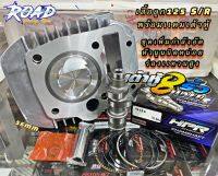 เสื้อลูก125 S/R 56mm. หลบวาล์วให้เเล้ว พร้อมเเคมเต้าหู้แปดริ้ว ชุดเพิ่มกำลังอัดลูกสูบหัวนูนนิดหน่อยพร้อมร่องเเหวนสูง ขัดลื่นให้เเล้ว