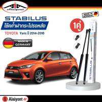 Stabilus ของแท้ เยอรมัน โช้คค้ำฝากระโปรงหลัง  TOYOTA YARIS ยาริส 1.2 ปี 14-16 รหัส 759099 *ตัวเลือกจำนวน