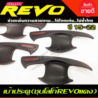 เบ้าประตู/เบ้ากันรอย/เบ้ารองมือเปิดประตู สีดำด้าน-โลโก้แดง(โลโก้REVO) TOYOTA REVO 2015-2022 รุ่น4ประตู (R)