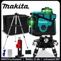 MAKITA เลเซอร์ระดับ แถม แว่นตา + กล่อง 12 Lines Green Laser Level แถม แว่นตา + กล่อง เครื่องวัดระดับเลเซอร์ เลเซอร์ 3 มิติ เลเซอร์ระดับ 12 เส้น 360 องศา กล่องกันกระแทกอ เลเซอร์ เลเซอร์วัดระดับ