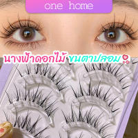 One Home ขนตาปลอมแบบเซท  แผ่งขนตาปลอม 3D หนาแน่น ดูเป็นธรรมชาติ แบบช่อขนตา นิ่ม  false eyelashes