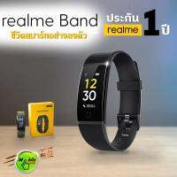 realme Band =เครื่องศูนย์เรียลมีไทย= สมาร์ทวอทข์ราคาไม่ถึงพัน