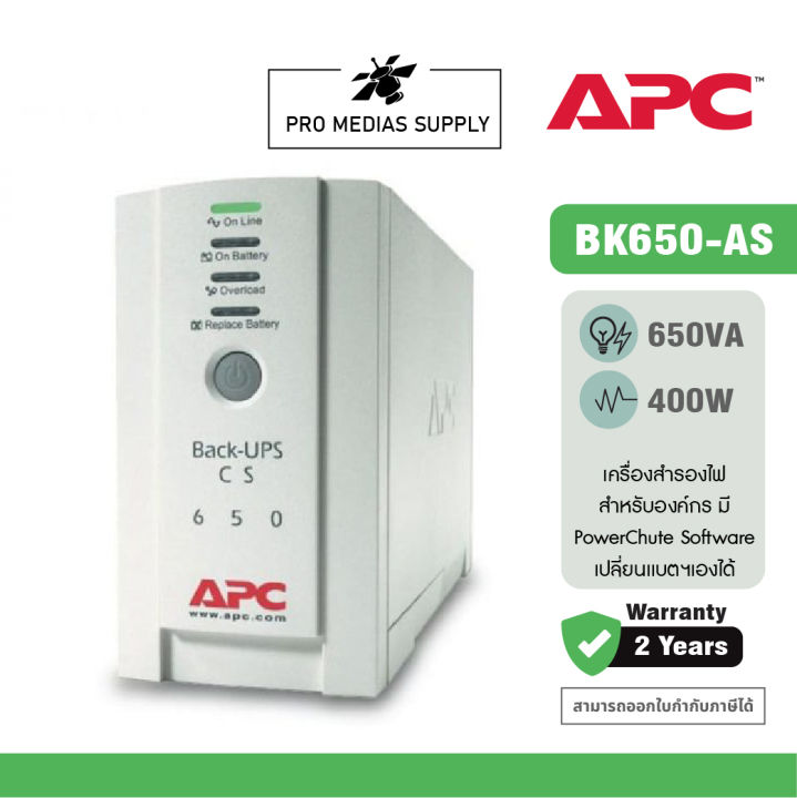 apc-back-ups-bk650-as-650va-400watt-ระบบ-standby-เปลี่ยนแบตฯเองได้-มีช่องสำหรับป้องกันไฟกระชาก